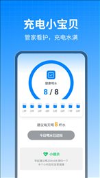 充电小宝贝