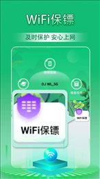 WiFi万能管家天天连