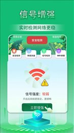 WiFi万能管家天天连