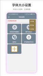 快捷桌面
