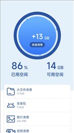 1号清理助手