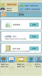 模拟富豪人生