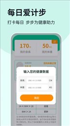 每日爱计步