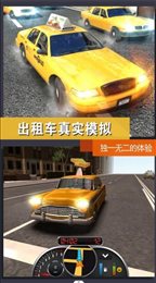 出租车模拟体验
