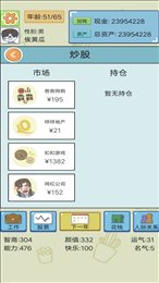 模拟富豪人生