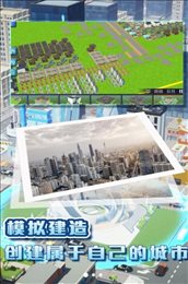 都市建造挑战