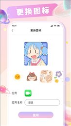 手机桌面换图标