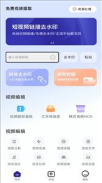 免费视频提取