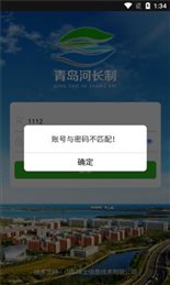 青岛河长制手机版
