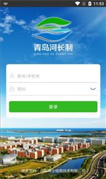 青岛河长制手机版