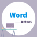 Word学习宝典v1.0.1