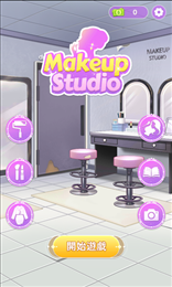 时尚彩妆达人(Makeup Studio)