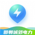 邯郸城郊电力v2.4.4