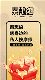 泰想约