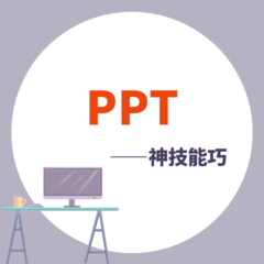 PPT学习宝典v1.0.1