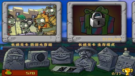 植物大战僵尸西游版2.1手机版