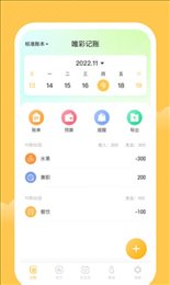 一家记账本