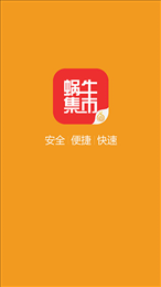 蜗牛集市手机版