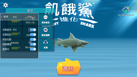 饥饿鲨进化国际服内置菜单(Hungry Shark)