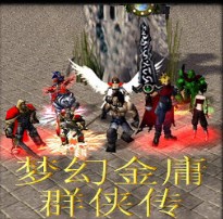 梦幻金庸群侠传5.0诛仙阵v5.0