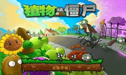 植物大战僵尸夏版