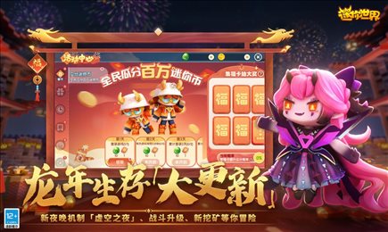 迷你世界1.33.10版本