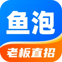 鱼泡网招工人app(鱼泡网)v6.6.1