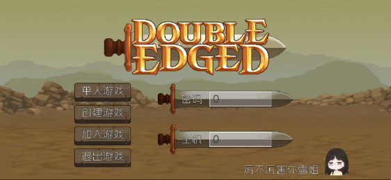 双刃战士联机版(DoubleEdged)