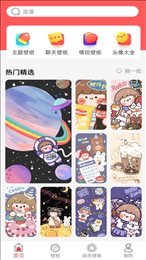 免费壁纸秀