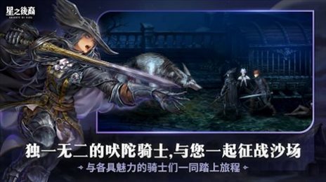 星之后裔Knights of Veda(Astra)