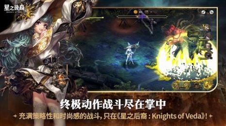 星之后裔Knights of Veda(Astra)