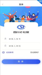 四川e社保认证app(四川e社保)