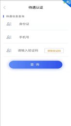 四川e社保认证app(四川e社保)