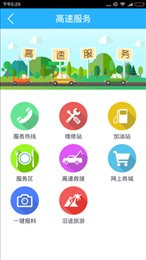 齐鲁通app官方版(高速e行)