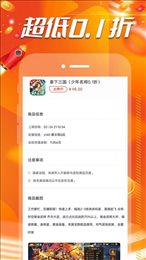 01折扣手游盒