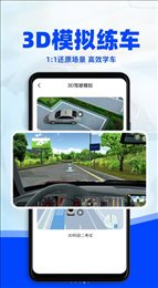 考驾照3D练车