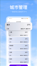 黄历天气雷达