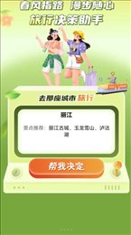 春风漫步