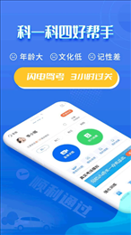 闪电驾考