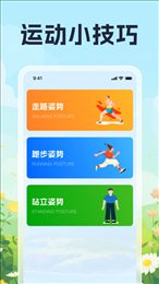 走路小技巧