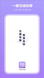 一键无线投屏