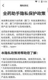全药助手