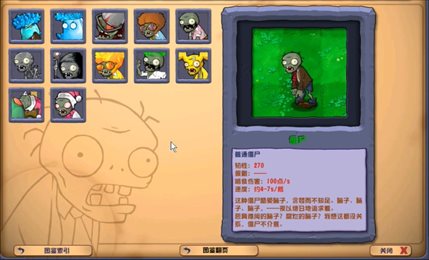 植物大战僵尸杂交版2.0.88