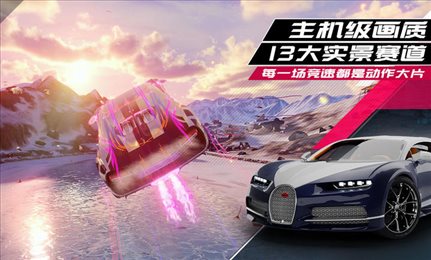 狂野飙车9竞速传奇加速版
