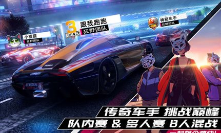 狂野飙车9竞速传奇加速版