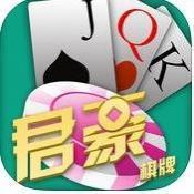 君豪棋牌