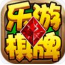乐游棋牌安卓版