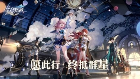 崩坏星穹铁道2.2版