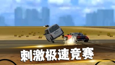 公路狂飙刺激赛车