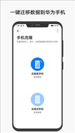 com.hicloud.android.clone(手机克隆)